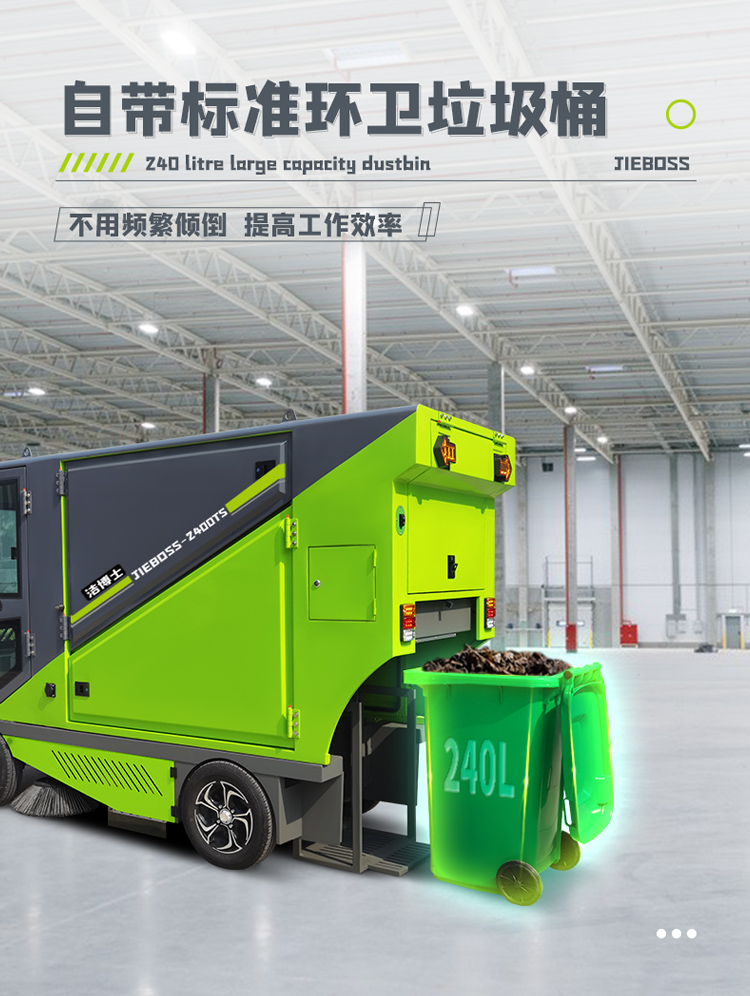 四輪240L垃圾桶掃地車(chē)2400TS